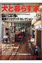 【中古】犬と暮らす家。 vol.04 /ワ-ルドフォトプレス(ムック)