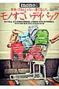 【中古】モノすごいデイパック 背負ってるんじゃない、着てるんだ。/ワ-ルドフォトプレス(大型本)