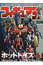 【中古】フィギュア王 no.209 /ワ-ルドフォトプレス(ムック)