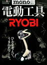 【中古】電動工具RYOBI/ワ-ルドフォトプレス(ムック)