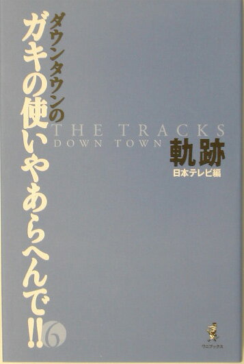 VALUE BOOKS㤨֡šۥ󥿥ΥλȤ䤢ؤǡ 6 /˥֥å/ܥƥֳҡñܡˡפβǤʤ386ߤˤʤޤ