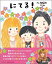 【中古】にてる! /ワニ・プラス/梅田直樹(大型本) 851円