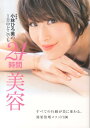 【中古】小林ひろ美の1日中どこでも24時間美容 すべての行動が美に変わる、効果倍増メソッド100 /ワニブックス/小林ひろ美(単行本(ソフトカバー))