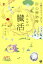 【中古】みんなの臓活 五臓をのぞき、活かす肝/心/脾/肺/腎 /ワニブックス/尹生花(単行本(ソフトカバー)) 1,207円