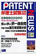 【中古】弁理士パテントニュ-ス 33/早稲田経営出版（単行本）