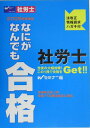 【中古】なにがなんでも合格社労士 2005年受験用/早稲田経営出版/早稲田社会保険労務士セミナ-(単行本)