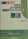 【中古】憲法/早稲田経営出版/早稲田公務員セミナ-(単行本)