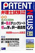 【中古】弁理士パテントニュース 36/早稲田経営出版（単行本）