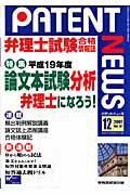 【中古】弁理士パテントニュース 57/早稲田経営出版（単行本）