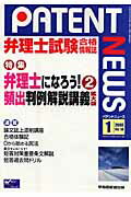 【中古】弁理士パテントニュ-ス 58/早稲田経営出版（単行本）