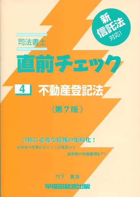 ◆◆◆書き込みがあります。カバーがありません。中古ですので多少の使用感がありますが、品質には十分に注意して販売しております。迅速・丁寧な発送を心がけております。【毎日発送】 商品状態 著者名 竹下貴浩 出版社名 早稲田経営出版 発売日 2008年1月28日 ISBN 9784847128271