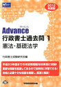 【中古】Advance行政書士過去問 2012年度版 1/早稲田経営出版/行政書士試験研究会(単行本)