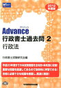 【中古】Advance行政書士過去問 2012年度版 2/早稲田経営出版/行政書士試験研究会(単行本)