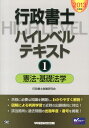 【中古】行政書士ハイレベルテキスト 2013年度版 1/早稲田経営出版/行政書士試験研究会(単行本)