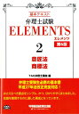 【中古】弁理士試験エレメンツ 基本テキスト 2 第6版/早稲田経営出版/TAC株式会社(単行本(ソフトカバー))