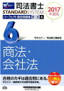 【中古】司法書士パーフェクト過去問題集 択一式 6 2017年度版 /早稲田経営出版/早稲田司法書士セミナー(単行本(ソフトカバー))