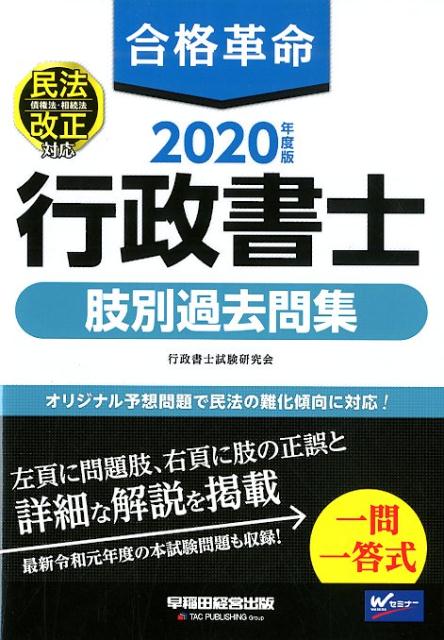 楽天市場】合格革命 行政書士 肢別過去問集の通販 楽天市場】合格革命 行政書士 肢別過去問集の通販