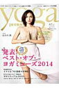 【中古】ヨガジャ-ナル 日本版 vol.35 /セブン&アイ出版(ムック)