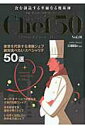 【中古】ザ・ベスト・オブ・シェフ50 東京大人のための艶レストラン vol.1/サクラ・レストランズ(ムック)