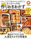 【中古】ボリュームたっぷり!クックパッドの作りおきおかず メインおかずが満載!毎日のごはんが手間なくできる /セブン&アイ出版/クックパッド(ムック)