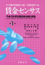 【中古】賃金センサス 平成29年賃金構造基本統計調査 平成30年版 第1巻/労働法令/厚生労働省政策統括官(大型本)