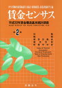 【中古】賃金センサス 平成30年賃金構造基本統計調査 令和元年版 第2巻 /労働法令/厚生労働省政策統括官(単行本)