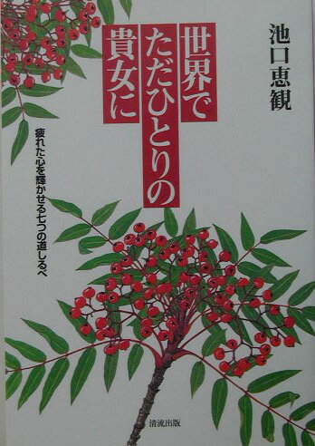 ����š������Ǥ����ҤȤ�ε����� ��줿���򵱤����뼷�Ĥ�ƻ�����/��ή����/�Ӹ��ôѡ�ñ���ܡ�