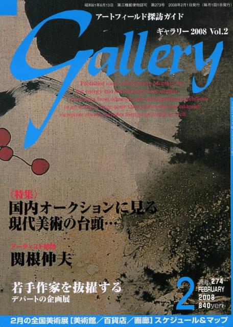 【中古】ギャラリ- 2008　v．2/ギャラリ-ステ-ション（単行本）
