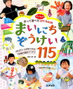 【中古】まいにちぞうけい115 作って遊べる子どものart book/メイト(北区)/竹井史(大型本)