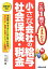 【中古】小さな会社の給与・社会保険・税金 最新改正対応/あさ出版/小林透(単行本) 320円