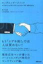 【中古】ロングエンゲ-ジメント なぜあの人は同じ会社のものばかり買い続けるのか /あさ出版/京井良彦(単行本(ソフトカバー))