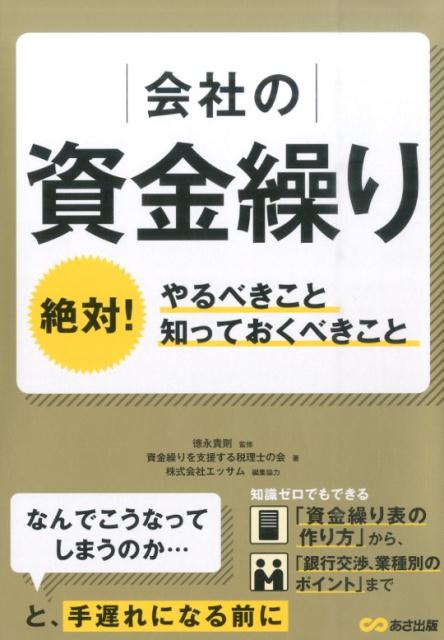 楽天市場】資金繰の通販
