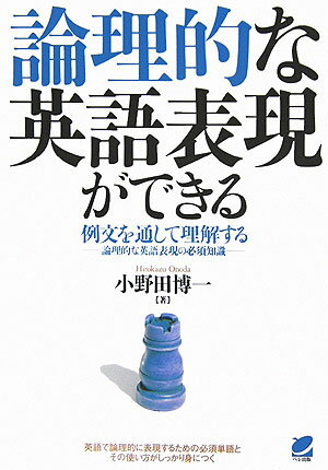 ◆◆◆歪みがあります。全体的に日焼け、汚れ、使用感、傷みがあります。中古ですので多少の使用感がありますが、品質には十分に注意して販売しております。迅速・丁寧な発送を心がけております。【毎日発送】 商品状態 著者名 小野田博一 出版社名 ベレ出版 発売日 2006年02月 ISBN 9784860641139