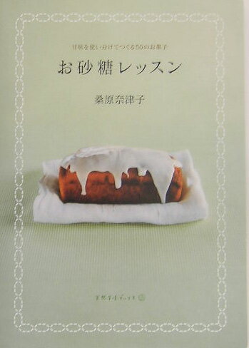 ◆◆◆非常にきれいな状態です。中古商品のため使用感等ある場合がございますが、品質には十分注意して発送いたします。 【毎日発送】 商品状態 著者名 桑原奈津子 出版社名 地球丸 発売日 2005年06月 ISBN 9784860670603