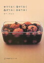 【中古】ゆでておく漬けておく揚げておく炒めておく /地球丸/ウ-ウェン(単行本)