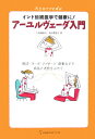 【中古】ア-ユルヴェ-ダ入門 インド伝統医学で健康に! /地球丸/上馬場和夫(単行本)