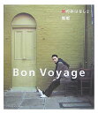 【中古】旅のおはなし Bon voyage 2 /地球丸/雅姫(単行本)