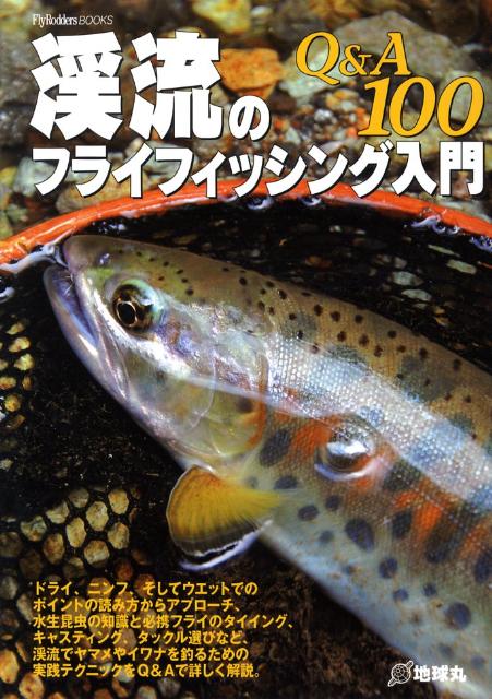 [Used] Stream Fly Fishing Introduction Q&A 100 / Chikyu-maru (Paperback)