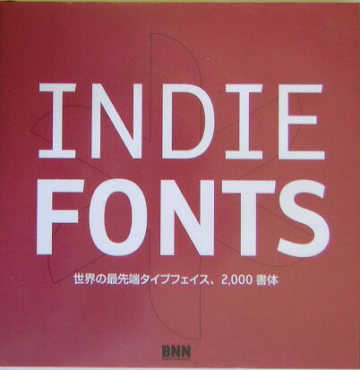 【中古】Indie　fonts 世界の最先端タイプフェイス、2，000書体 /ビ-・エヌ・エヌ...