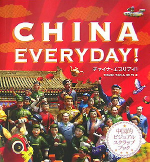 【中古】China　everyday！ 中国的ビジュアルスクラップブック /ビ-・エヌ・エヌ新社/ヤオ・チャン（大..