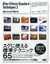 【中古】After Effects standard techniques 3 /ビ-・エヌ・エヌ新社(単行本)