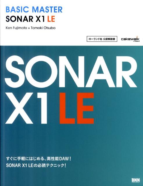【中古】BASIC MASTER SONAR X1 LE ロ-ランド社公認解説書/ビ-・エヌ・エヌ新社/藤本健（単行本（ソフトカバー））
