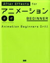 【中古】After Effects forアニメ-ションBEGINNER Animation Beginners Drill /ビ-・エヌ・エヌ新社/大平幸輝(単行本(ソフトカバー))(3)