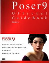【中古】Poser9 Official GuideBook /ビ-・エヌ・エヌ新社/阿部信行(単行本(ソフトカバー))
