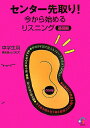 【中古】センタ-先取り!今から始めるリスニング 中学生用 基礎編/ジオス/ジオス(単行本)