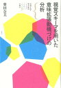 【中古】視覚スキーマを用いた意味拡張動機づけの分析 完遂を表す複合動詞「〜きる」「〜ぬく」「〜とおす」/春風社/栗田奈美(単行本)