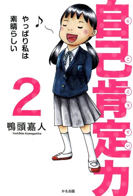 ◆◆◆カバーに傷みがあります。中古ですので多少の使用感がありますが、品質には十分に注意して販売しております。迅速・丁寧な発送を心がけております。【毎日発送】 商品状態 著者名 鴨頭嘉人、かさはらりさ 出版社名 かも出版 発売日 2019年8月29日 ISBN 9784861138652