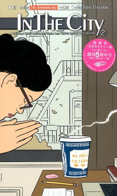【中古】インザシティ vol．14（2015 Win /ビ-ムス（ムック）