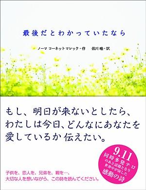 【中古】最後だとわかっていたなら /サンクチュアリ出版/ノ-マ・コ-ネット・マレック（単行本（ソフト..