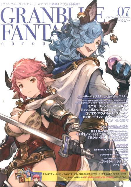 【中古】グランブル-ファンタジ-・クロニクル vol．07 /CRMブックス（単行本（ソフトカバー））